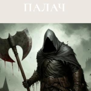 Palach